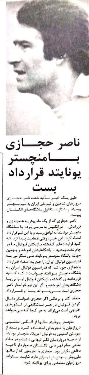 ناصر حجازی منچستر یونایتد