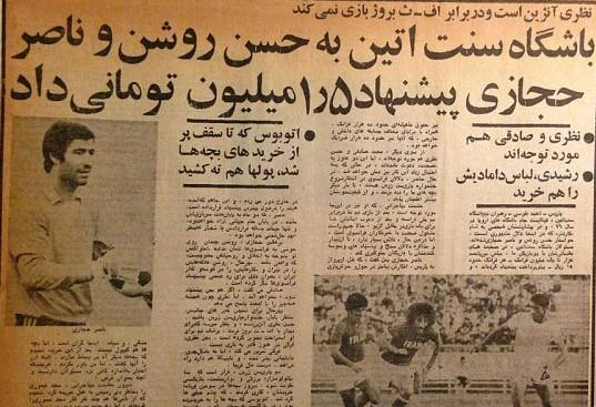 ناصر حجازی منچستر یونایتد