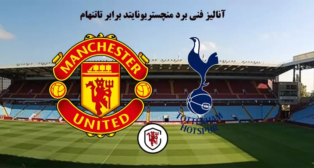 برد تاتنهام آنالیز فنی