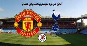 برد تاتنهام آنالیز فنی