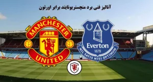 آنالیز بازی منچستر اورتون